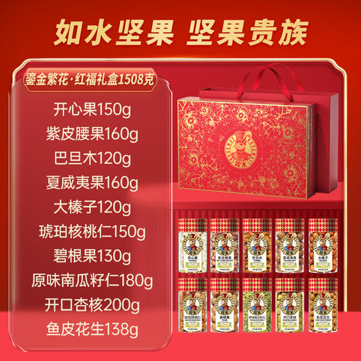 如水鎏金繁花·红福礼盒1508g【年货】KY 商品图2