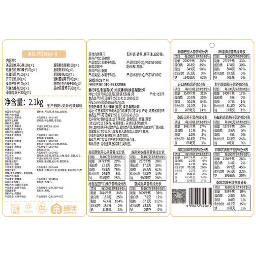 臻味-2100g环球风尚礼盒【年货】JDD 商品图3