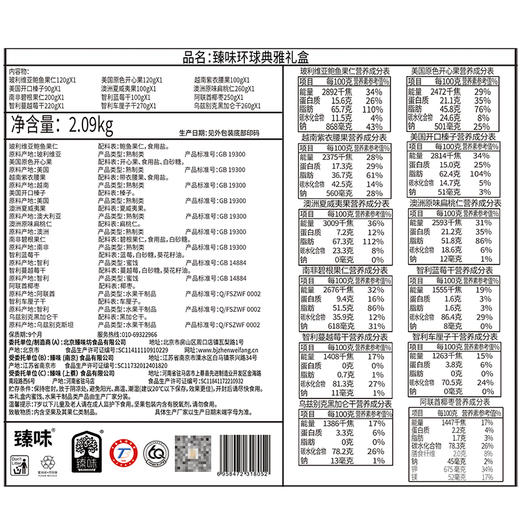 臻味-2090g环球典雅礼盒【年货】JDD 商品图3