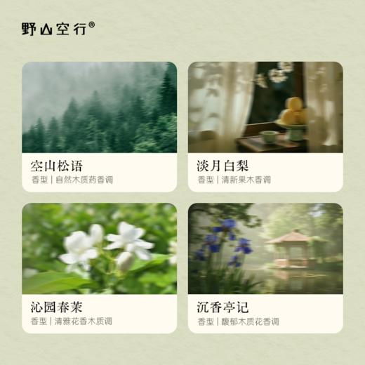 「游园惊梦」系列-天然植物线香 商品图1