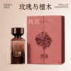 玫瑰与檀木100ml 商品缩略图1