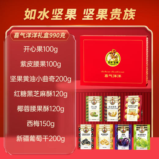 如水喜气洋洋礼盒990g【年货】KY 商品图2