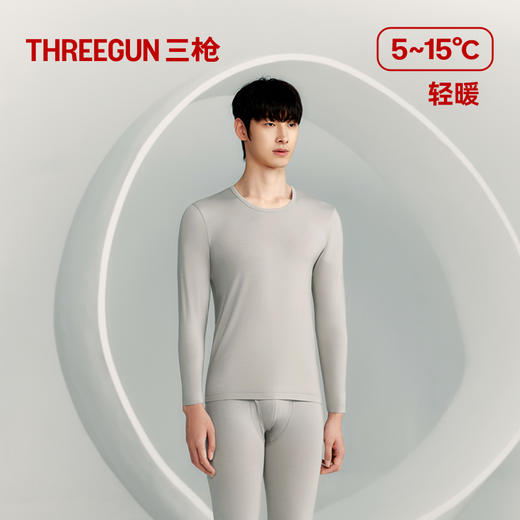 Threegun三枪 【零碳莫代尔】圆领长袖男内衣套-24395D021 商品图1