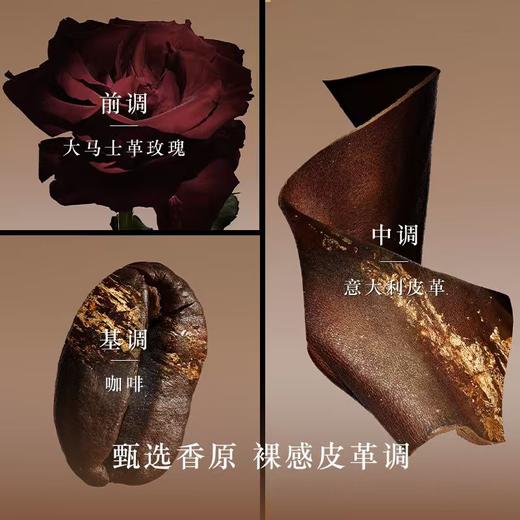 阿玛尼 高定私藏香氛  (Les Mille et Une Nuits)1001夜系列香氛  皮革皇家沉香阿拉伯玫瑰寒沙麝香暗夜皮革 商品图5