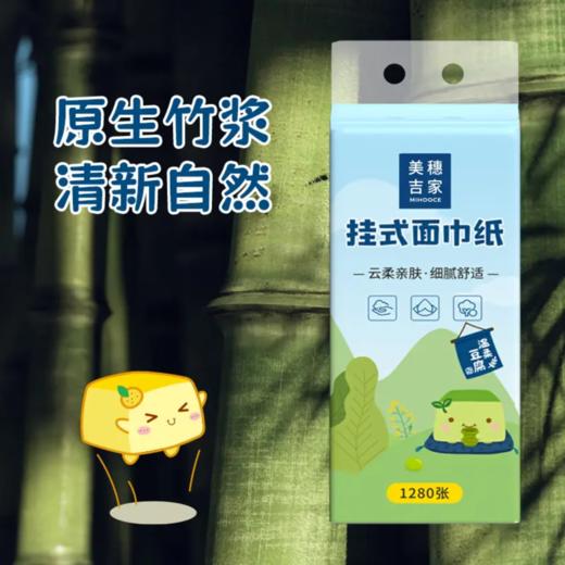 美穗吉家(mihooce)挂式面巾纸原生竹浆卫生纸餐巾纸擦手纸便利抽 商品图2