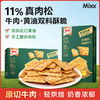 Mixx牛肉馅酥脆饼干145g 商品缩略图1