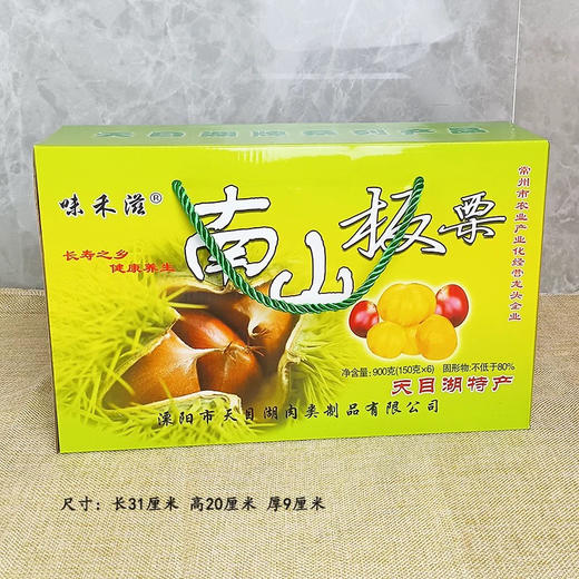 常州天目湖南山板栗礼盒900g 商品图0