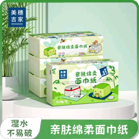 美穗吉家 亲肤绵柔面巾纸 原生竹浆4层60抽