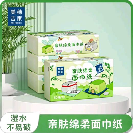 美穗吉家 亲肤绵柔面巾纸 原生竹浆4层60抽 商品图0