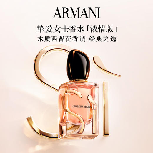 阿玛尼 全新挚爱女士香水系列 商品图0
