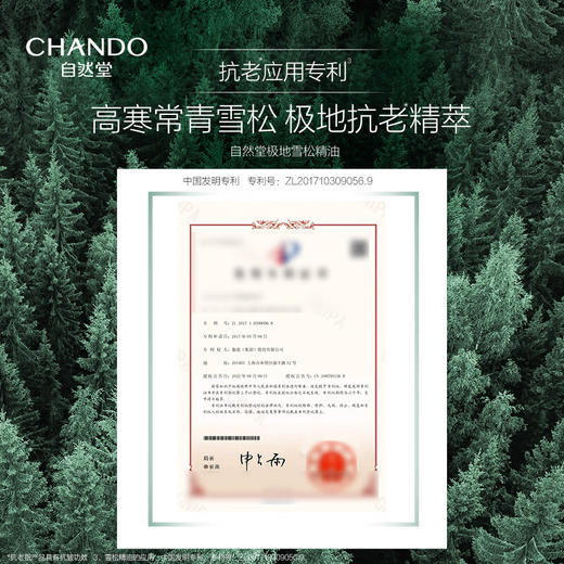 自然堂雪松精油活颜御龄明眸眼霜15g 商品图1