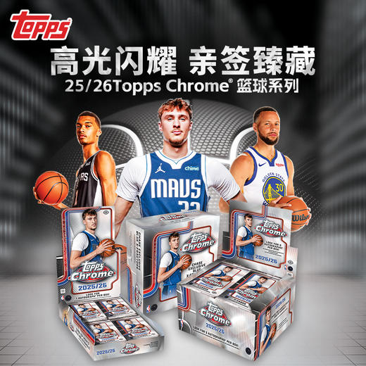 Topps Chrome 篮球系列Hobby/Jumbo/Value/Mega系列球星卡（盲盒属性 不支持7天无理由退换货） 商品图1