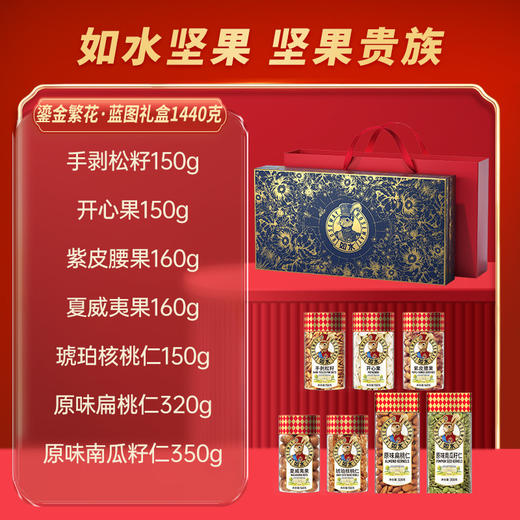 如水鎏金繁花·蓝图礼盒1440g【年货】KY 商品图2