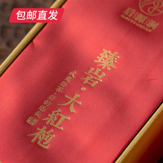 美集臻品 臻岩大红袍8.33克*6泡【包邮直发】 商品图2
