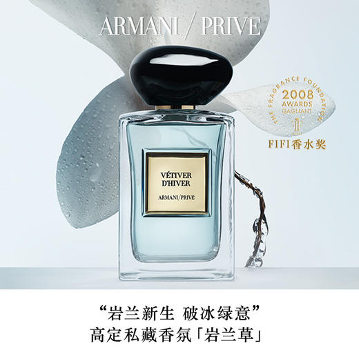 阿玛尼 高定私藏香氛 (Les Eaux Collection)清新系列香氛 影之蓝鸢岩兰草玉龙茶香颐和清檀苏州牡丹 商品图5