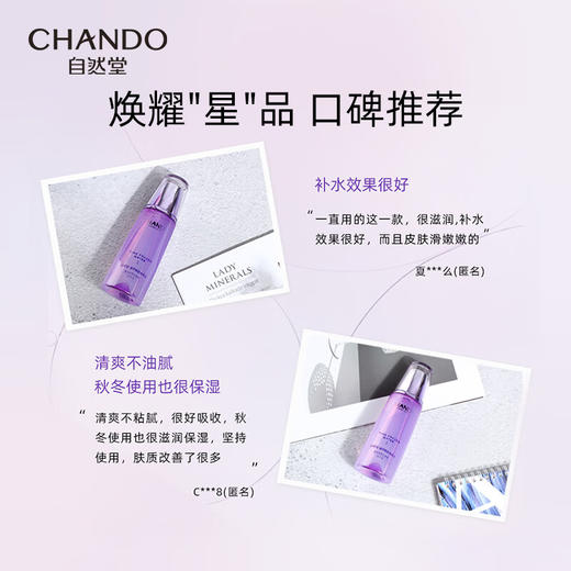 自然堂凝时鲜颜肌活冰肌水(滋润型)160mL 商品图6