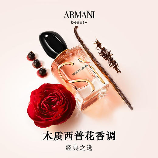阿玛尼 全新挚爱女士香水系列 商品图1