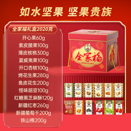 如水全家福礼盒2020g【年货】KY 商品图2