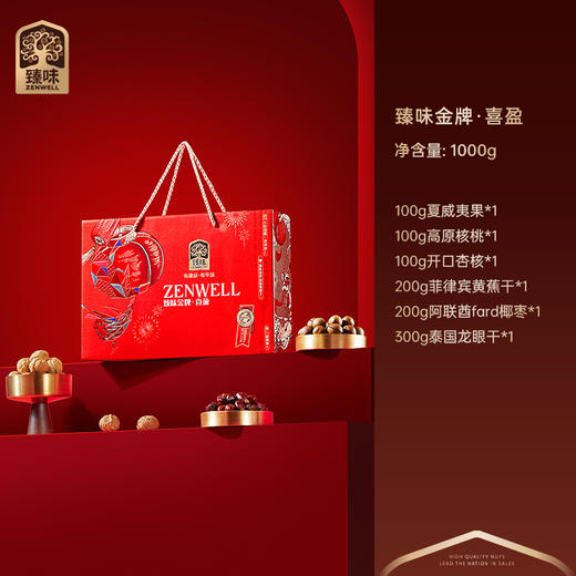 臻味金牌·1000g喜盈礼盒【年货】JDD 商品图3