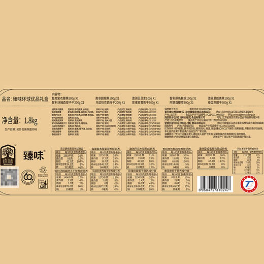 臻味-1800g环球优品礼盒【年货】JDD 商品图4