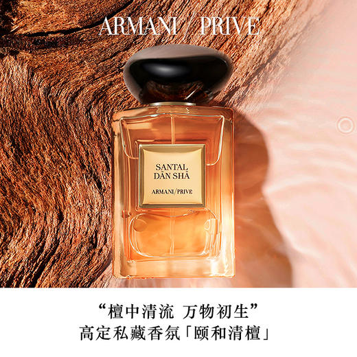 阿玛尼 高定私藏香氛 (Les Eaux Collection)清新系列香氛 影之蓝鸢岩兰草玉龙茶香颐和清檀苏州牡丹 商品图7