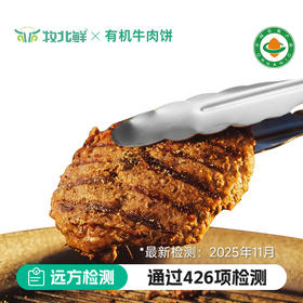 牧北鲜有机原切牛肉饼500g(100g*5片)/袋