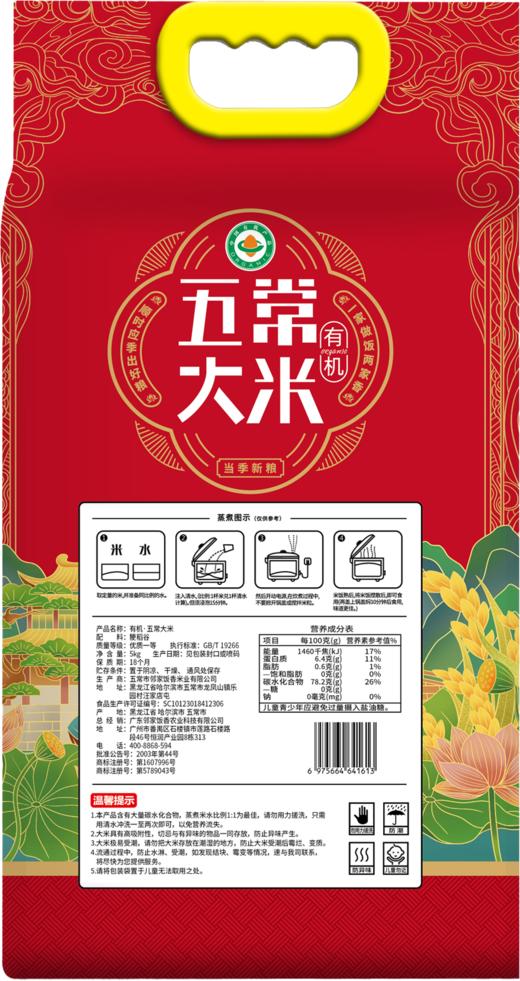 邻家饭香 国风有机五常大米 5kg  LJFX144 商品图3