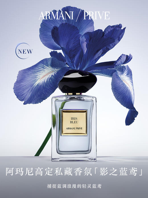 阿玛尼 高定私藏香氛 (Les Eaux Collection)清新系列香氛 影之蓝鸢岩兰草玉龙茶香颐和清檀苏州牡丹 商品图2