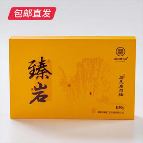 美集臻品 臻岩肉桂8.33克*6泡【包邮直发】