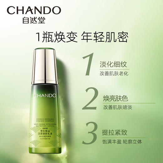 自然堂雪松精油活颜御龄乳液120mL 商品图5