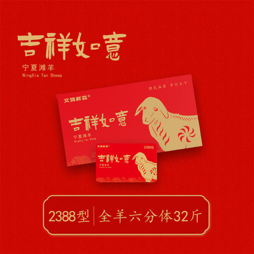 宁夏滩羊礼品兑换卡 多规格可选（非实物）【年货】-HEM 商品图7