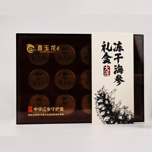 鑫玉龙冻干海参10头礼盒装（净重1.5g*10只）/盒 商品图0