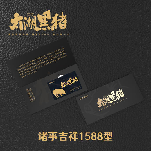 太湖黑猪礼品兑换卡 多规格可选（非实物）【年货】-HEM 商品图3