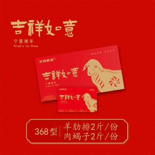 宁夏滩羊礼品兑换卡 多规格可选（非实物）【年货】-HEM 商品图2