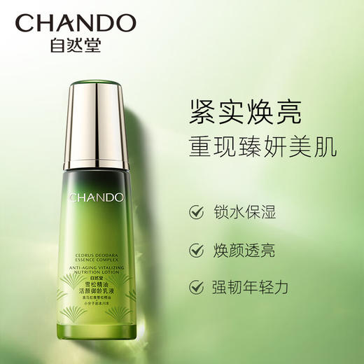 自然堂雪松精油活颜御龄乳液120mL 商品图4