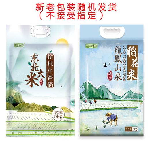 禾园常 东北大米珍珠小香稻5kg 当季新米 商品图1