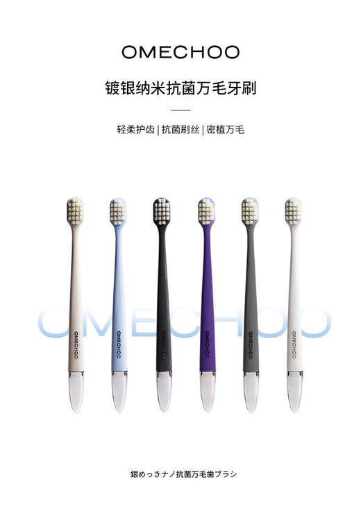 【OMECHOO欧米丘·镀银纳米抗菌万毛牙刷】打造奢护级口腔护理牙刷18支*盒【福利品】 商品图3