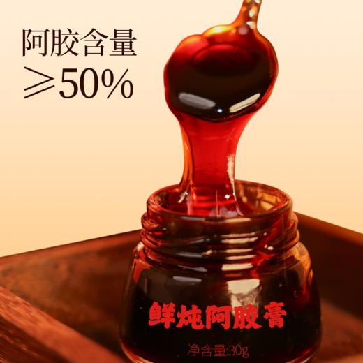 戎小么鲜炖阿胶糕30g*8瓶 商品图1