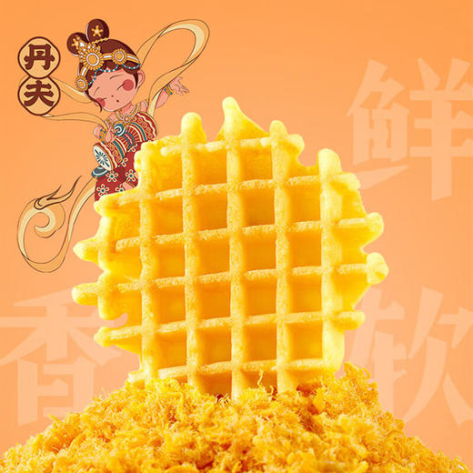 丹夫芝士肉松华夫饼160g 商品图3