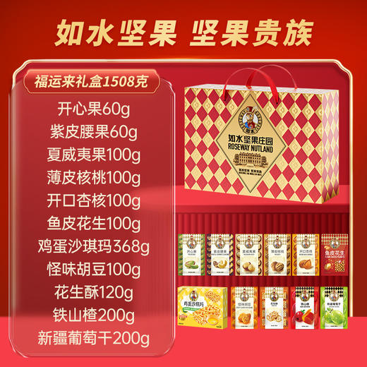 如水福运来礼盒1508g【年货】KY 商品图2