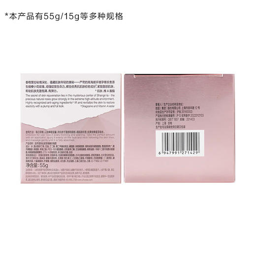 自然堂粉钻紧致细嫩玫瑰霜55g 商品图1