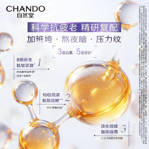 自然堂肌源修护小紫瓶精华液第六代35mL 商品图1