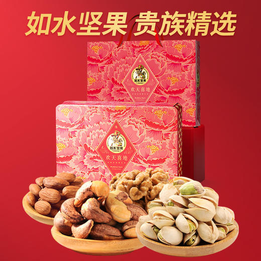 如水欢天喜地礼盒1505g【年货】KY 商品图0