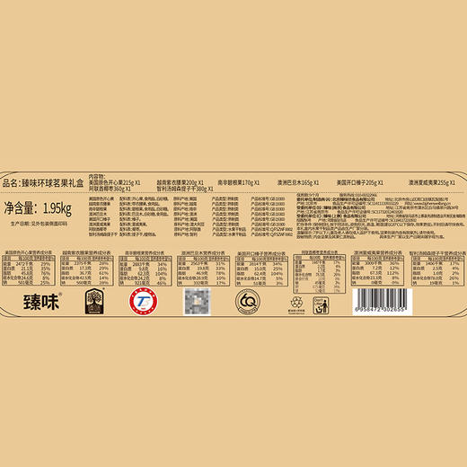 臻味-1950g环球茗果礼盒【年货】JDD 商品图3