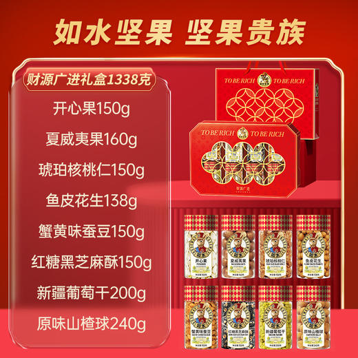 如水财源广进礼盒1338g【年货】KY 商品图2