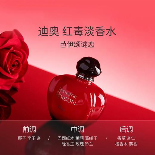DIOR迪奥 Posion毒药/芭伊颂香氛系列 商品图0
