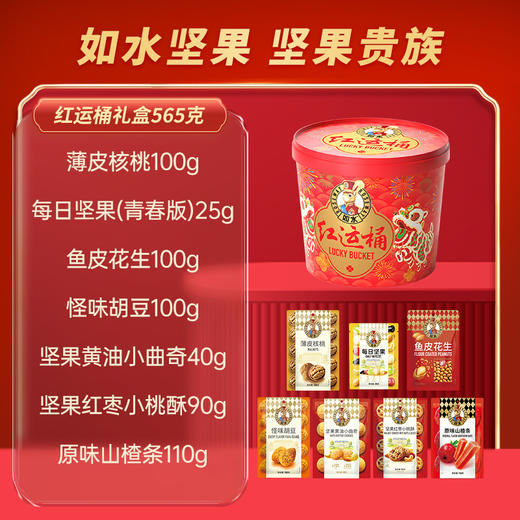 如水红运桶礼盒565g【年货】KY 商品图2