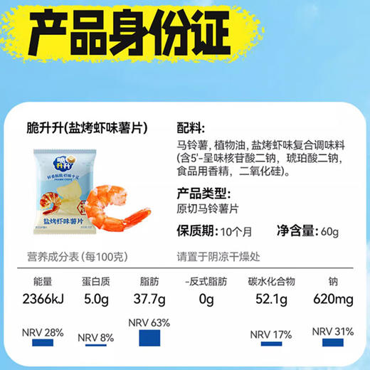 脆升升风味薄脆薯片60g 商品图4