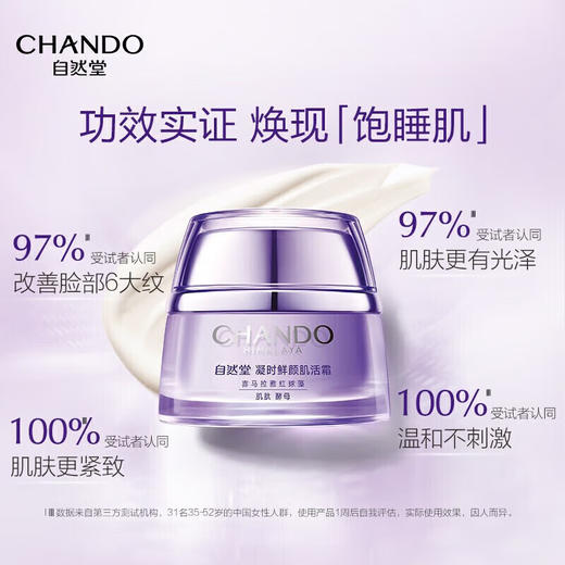 自然堂凝时鲜颜肌活霜50g 商品图3