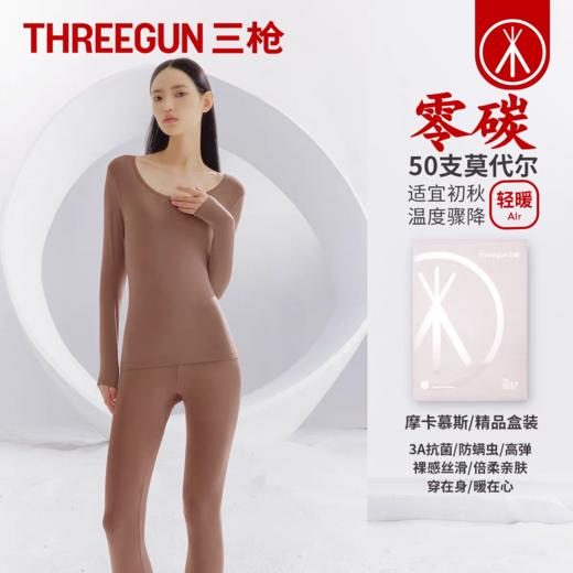 Threegun三枪 【零碳莫代尔】圆领长袖女内衣套-24394D021 商品图6